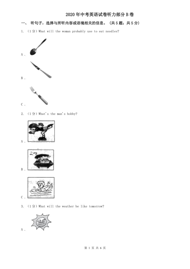 2020年中考英语试卷听力部分B卷.doc_第1页