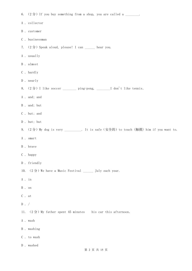 人教版2019-2020学年八年级下学期第一次月考（3月联考）英语试题C卷.doc_第2页