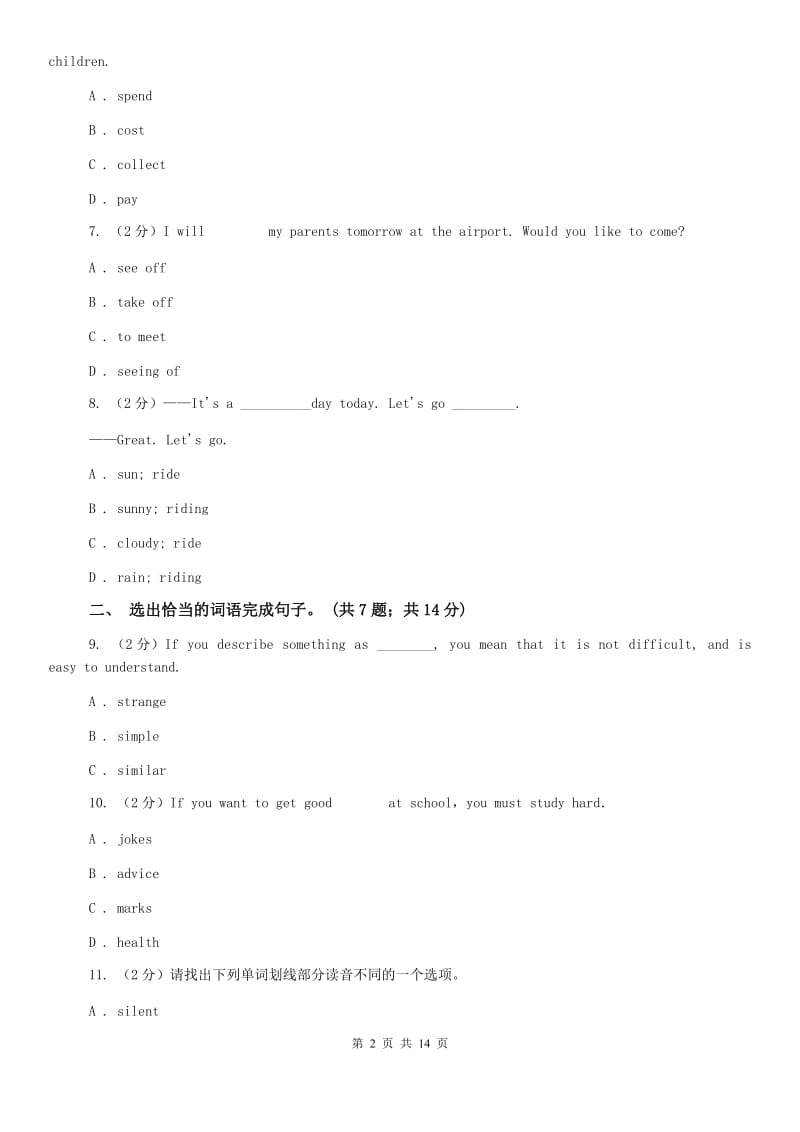 牛津深圳版英语九上Module 4 Unit 7 The Adventures of Tom Sawyer单元测试D卷.doc_第2页