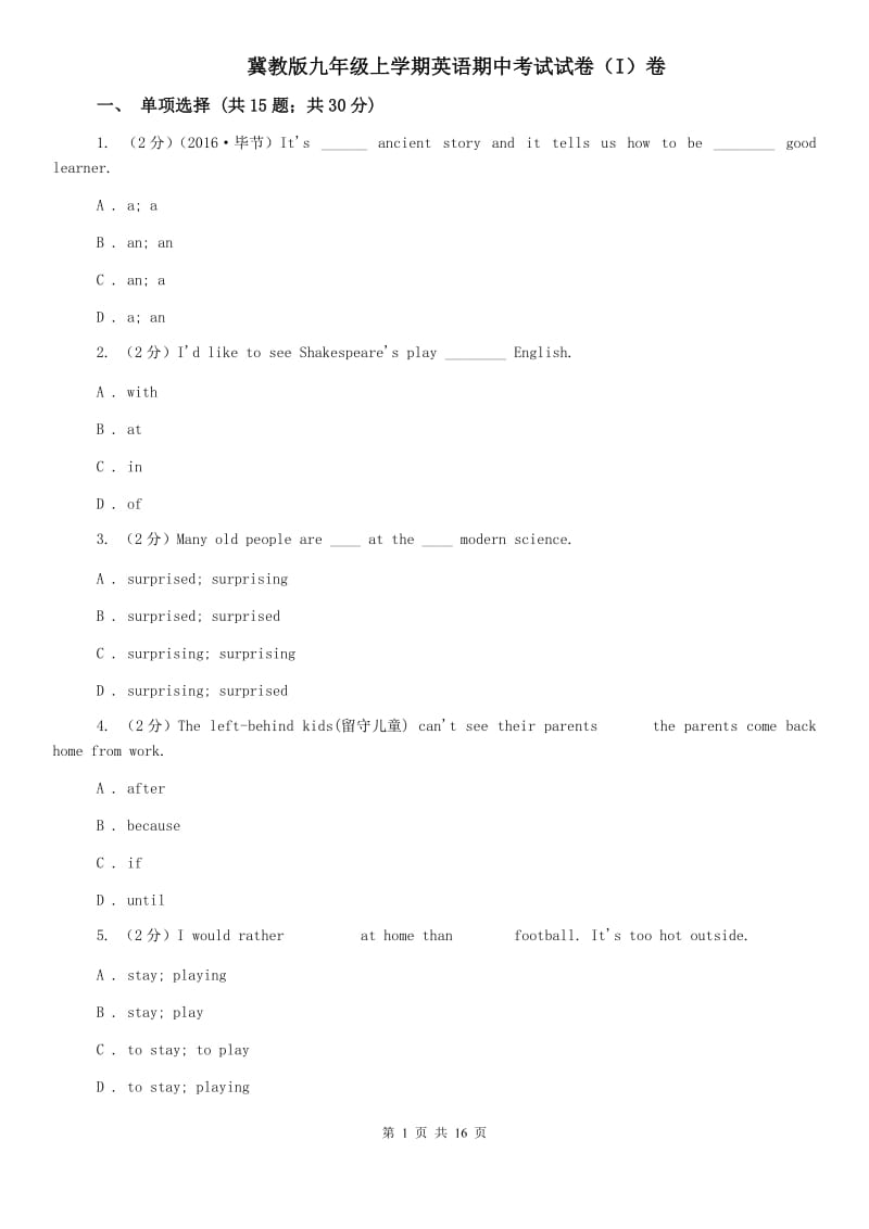 冀教版九年级上学期英语期中考试试卷（I）卷.doc_第1页