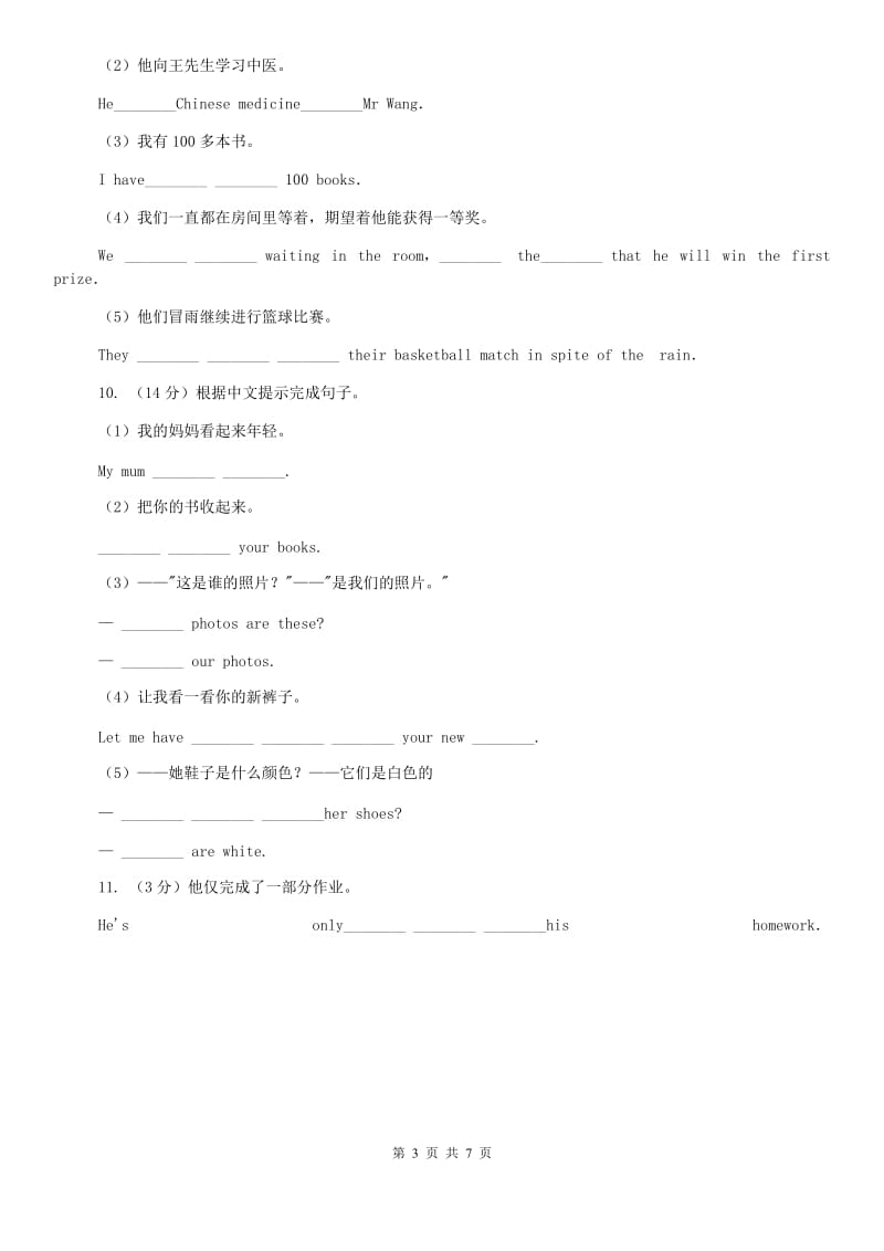 外研版英语2019-2020学年八年级上册Module 7 Unit 2课时练习B卷.doc_第3页