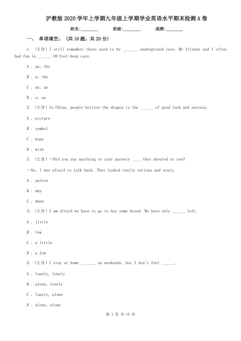 沪教版2020学年上学期九年级上学期学业英语水平期末检测A卷.doc_第1页