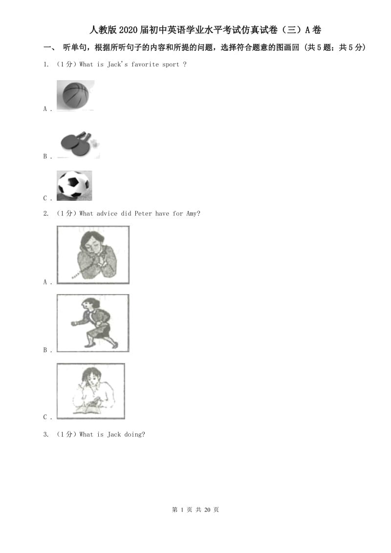 人教版2020届初中英语学业水平考试仿真试卷（三）A卷.doc_第1页