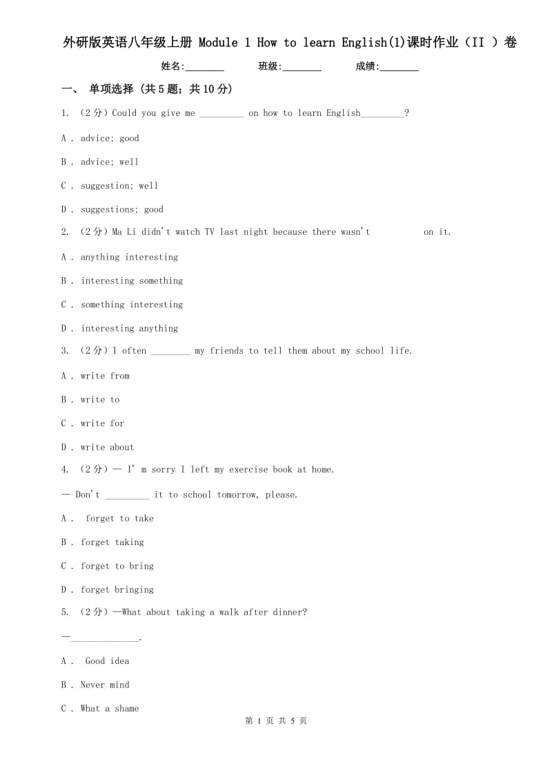 外研版英语八年级上册 Module 1 How to learn English(1)课时作业（II ）卷.doc_第1页
