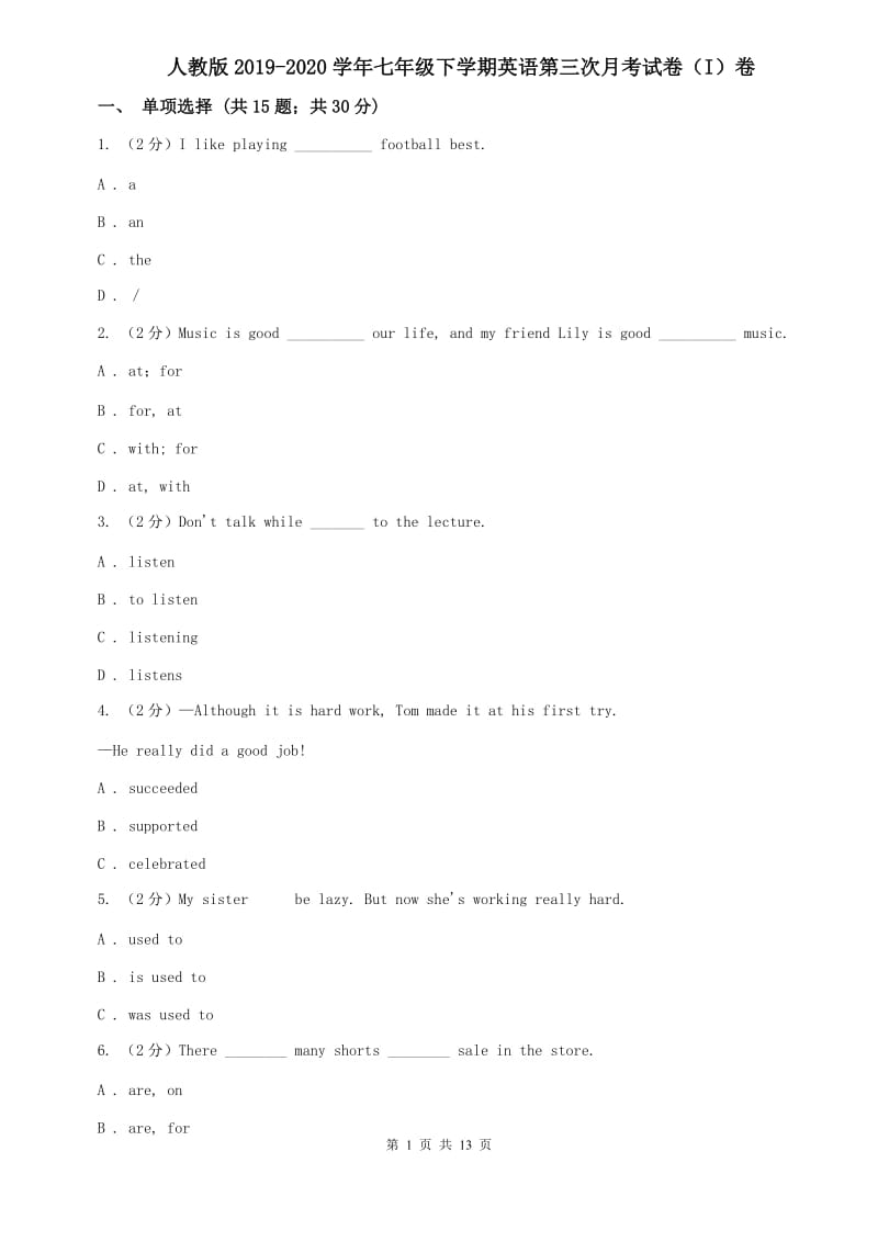 人教版2019-2020学年七年级下学期英语第三次月考试卷（I）卷.doc_第1页