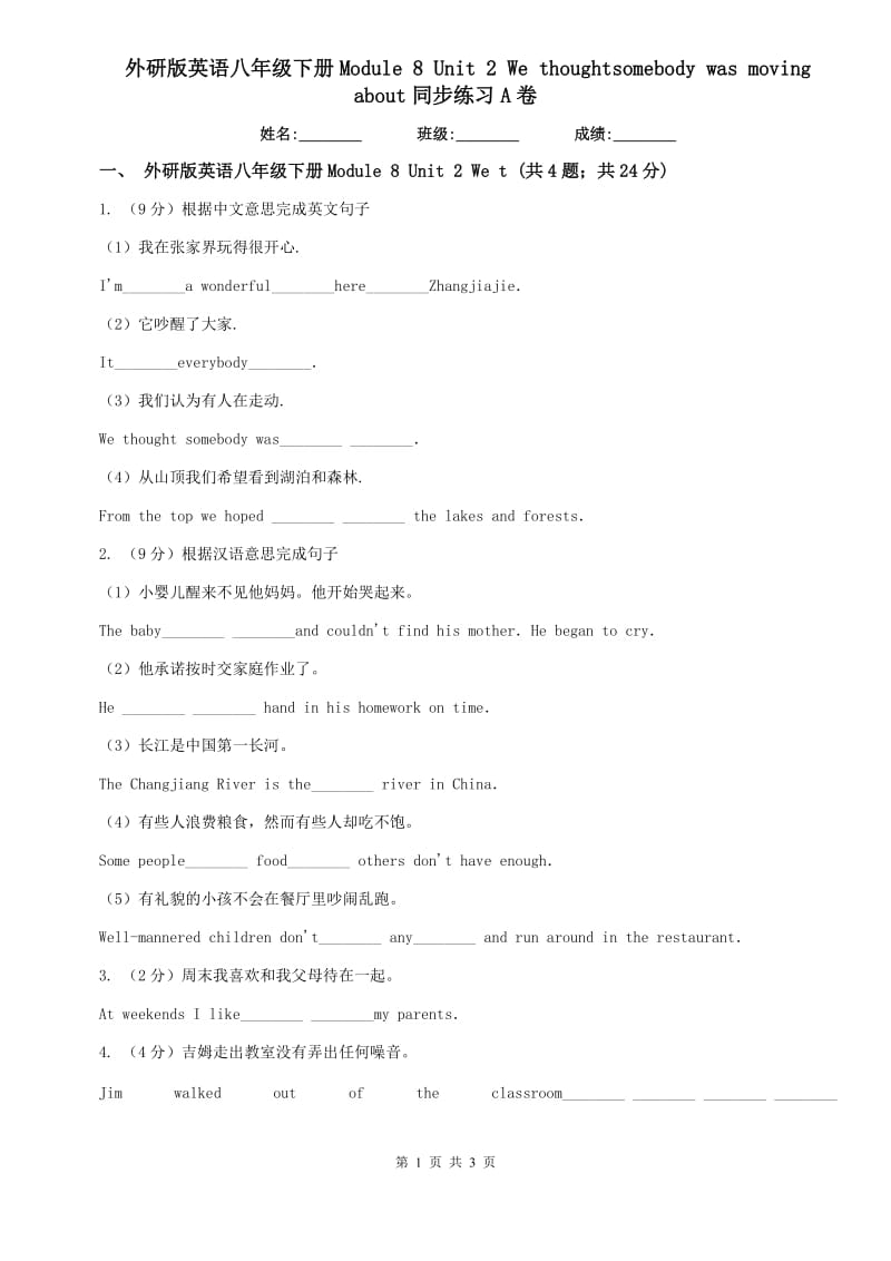 外研版英语八年级下册Module 8 Unit 2 We thoughtsomebody was moving about同步练习A卷.doc_第1页