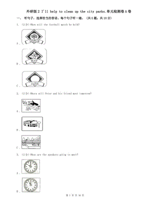 外研版2 Ill help to clean up the city parks.單元檢測卷A卷.doc