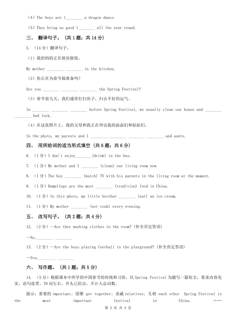 外研版英语七年级上册Module 10 Spring Festival Unit 3 Language in use同步练习C卷.doc_第2页