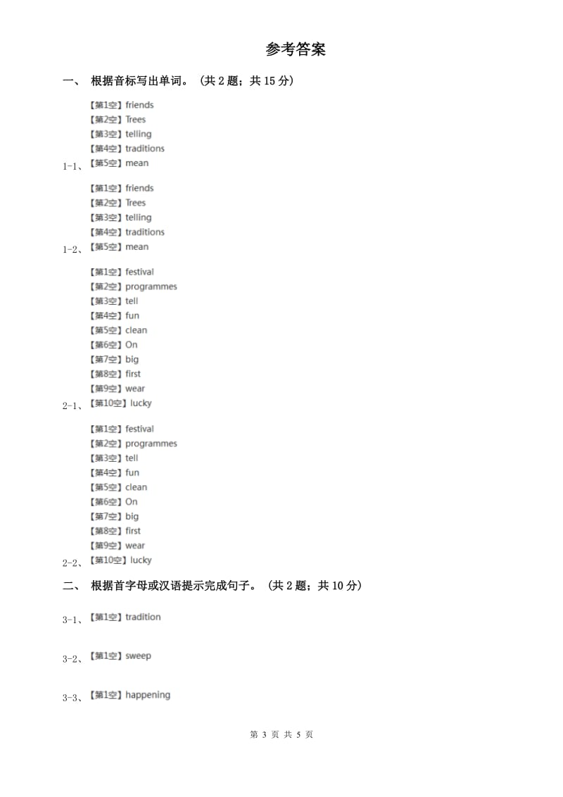 外研版英语七年级上册Module 10 Spring Festival Unit 3 Language in use同步练习C卷.doc_第3页