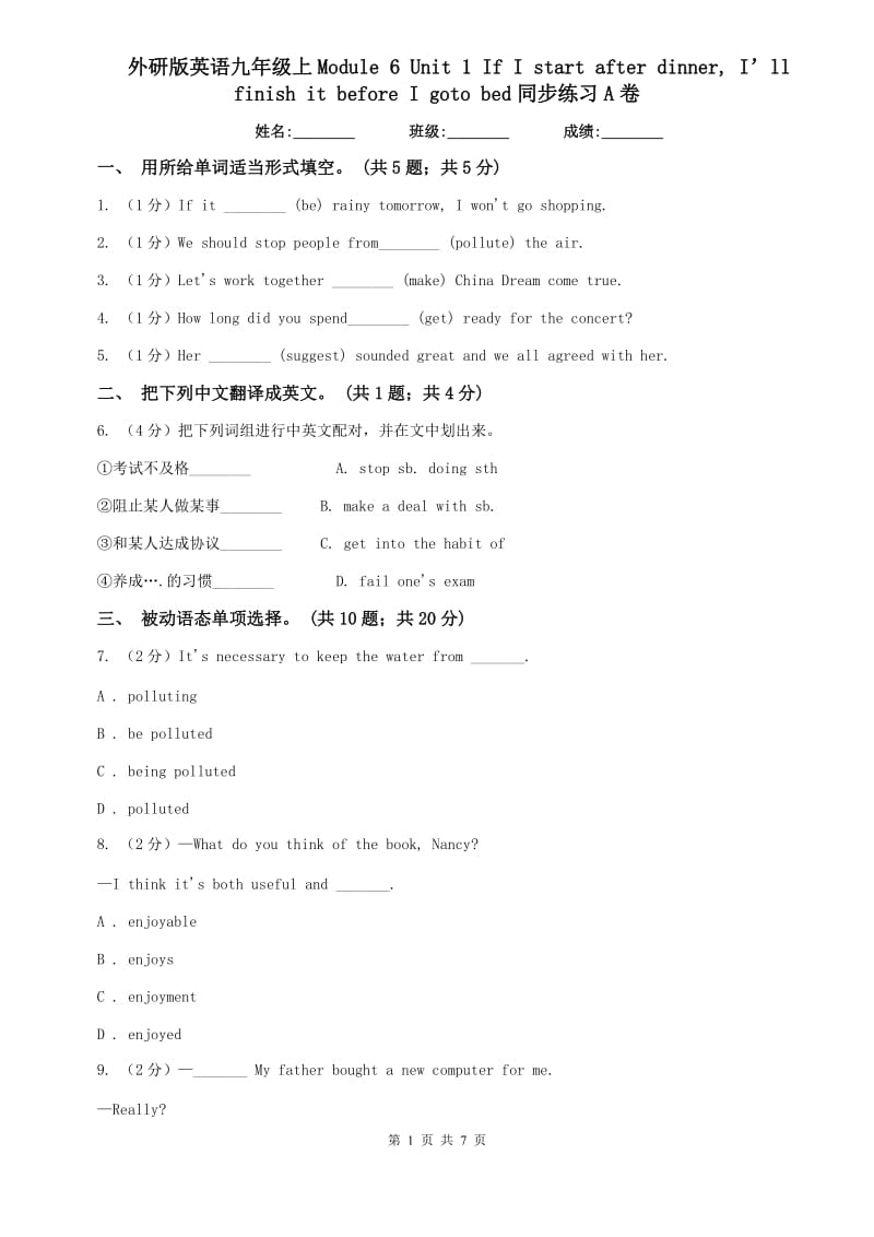 外研版英语九年级上Module 6 Unit 1 If I start after dinner, I’ll finish it before I goto bed同步练习A卷.doc_第1页