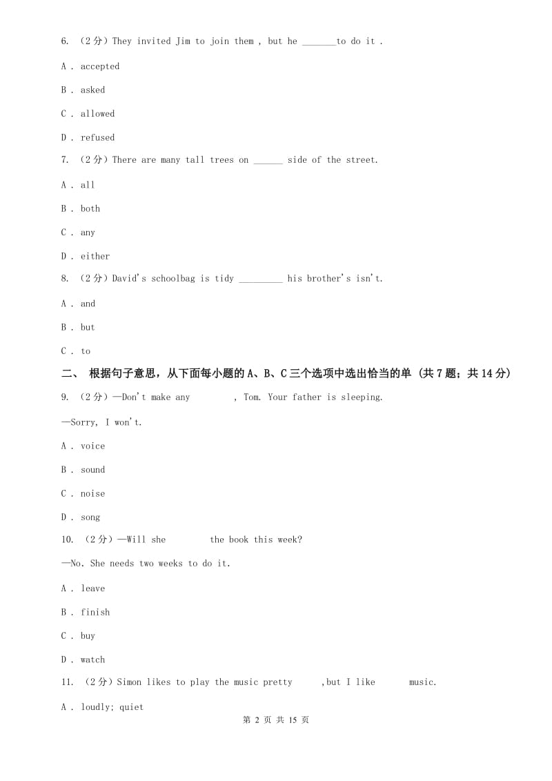 人教版2020届九年级下学期英语调研模拟测试试题（I）卷.doc_第2页