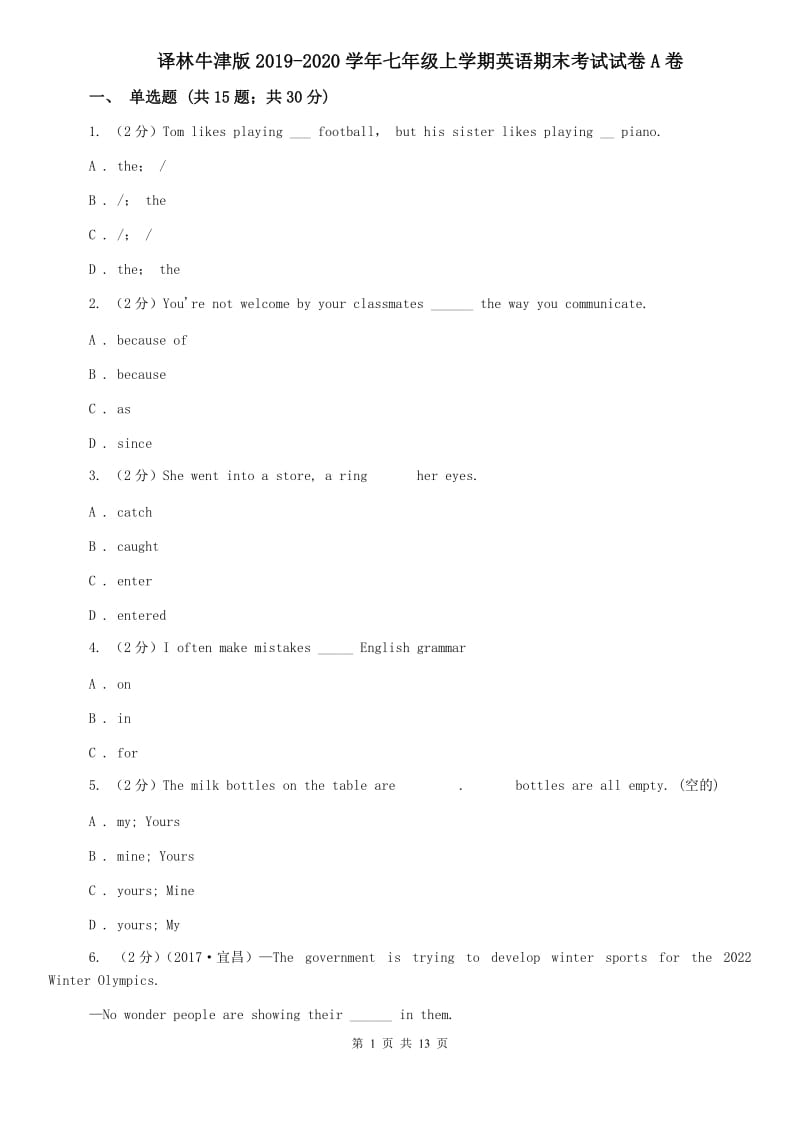 译林牛津版2019-2020学年七年级上学期英语期末考试试卷A卷.doc_第1页