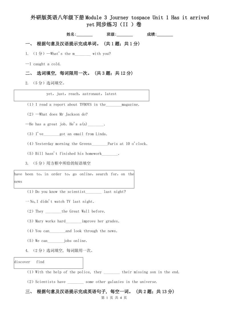 外研版英语八年级下册Module 3 Journey tospace Unit 1 Has it arrived yet同步练习（II ）卷.doc_第1页