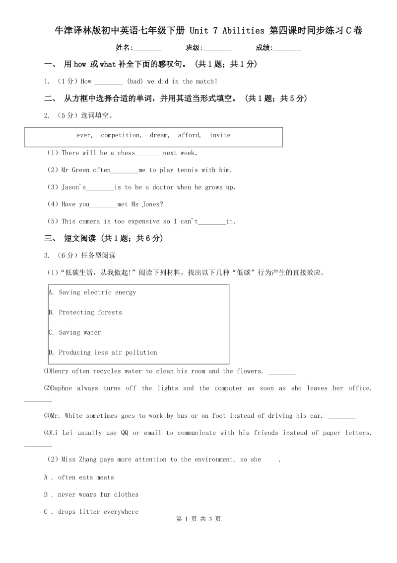 牛津译林版初中英语七年级下册 Unit 7 Abilities 第四课时同步练习C卷.doc_第1页