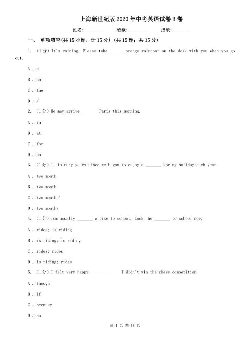 上海新世纪版2020年中考英语试卷B卷.doc_第1页