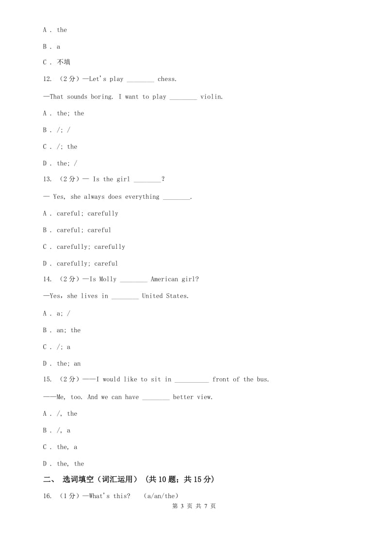 译林牛津版2020年中考英语语法专练（三）：冠词（II ）卷.doc_第3页