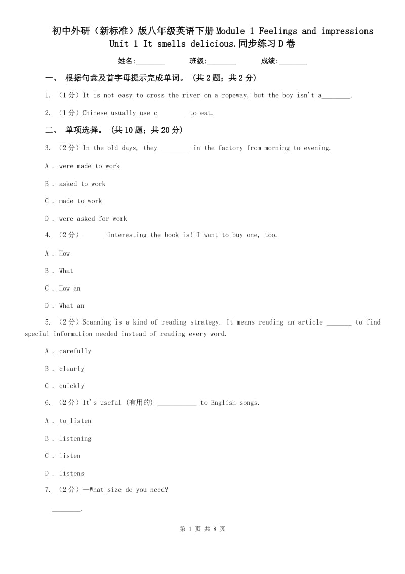 初中外研（新标准）版八年级英语下册Module 1 Feelings and impressions Unit 1 It smells delicious.同步练习D卷.doc_第1页