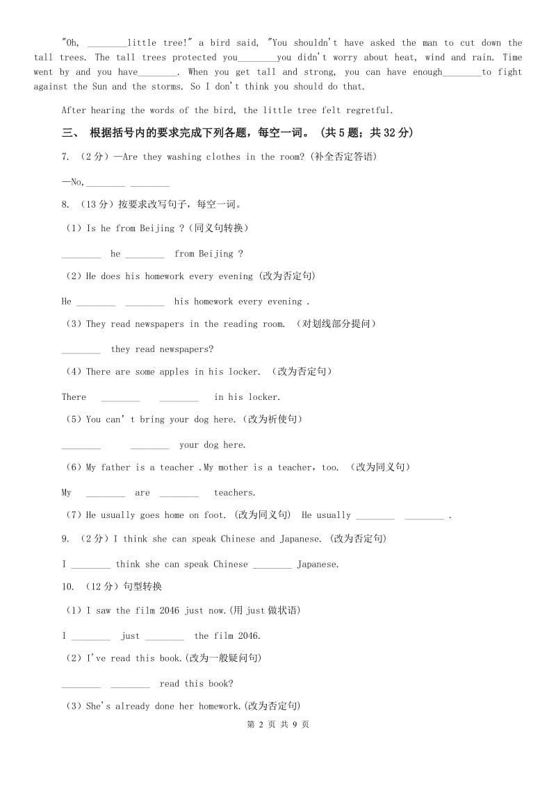 外研版英语2019-2020学年八年级上册Module 7 Unit 1课时练习（I）卷.doc_第2页