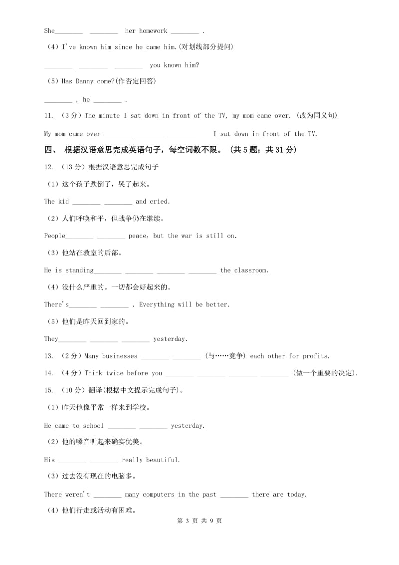 外研版英语2019-2020学年八年级上册Module 7 Unit 1课时练习（I）卷.doc_第3页