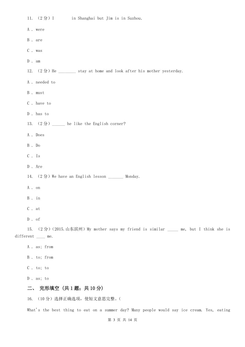 译林牛津版七年级下学期期末学业水平测试英语测试D卷.doc_第3页