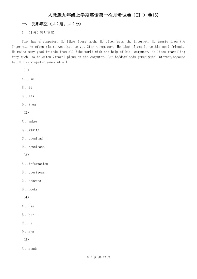 人教版九年级上学期英语第一次月考试卷（II ）卷(5).doc_第1页