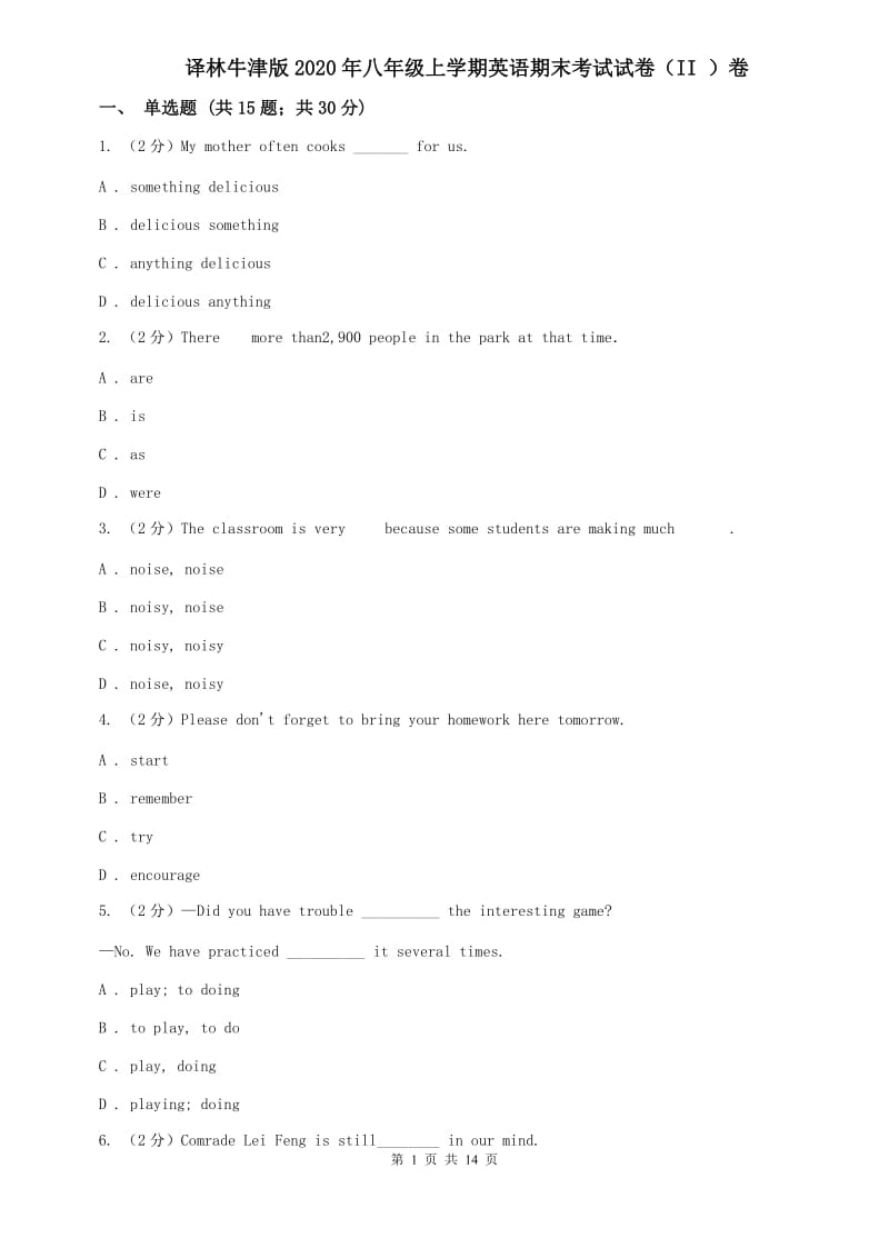 译林牛津版2020年八年级上学期英语期末考试试卷（II ）卷.doc_第1页