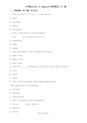 八年級上Unit 3 Computers同步練習(xí)（I）卷 .doc