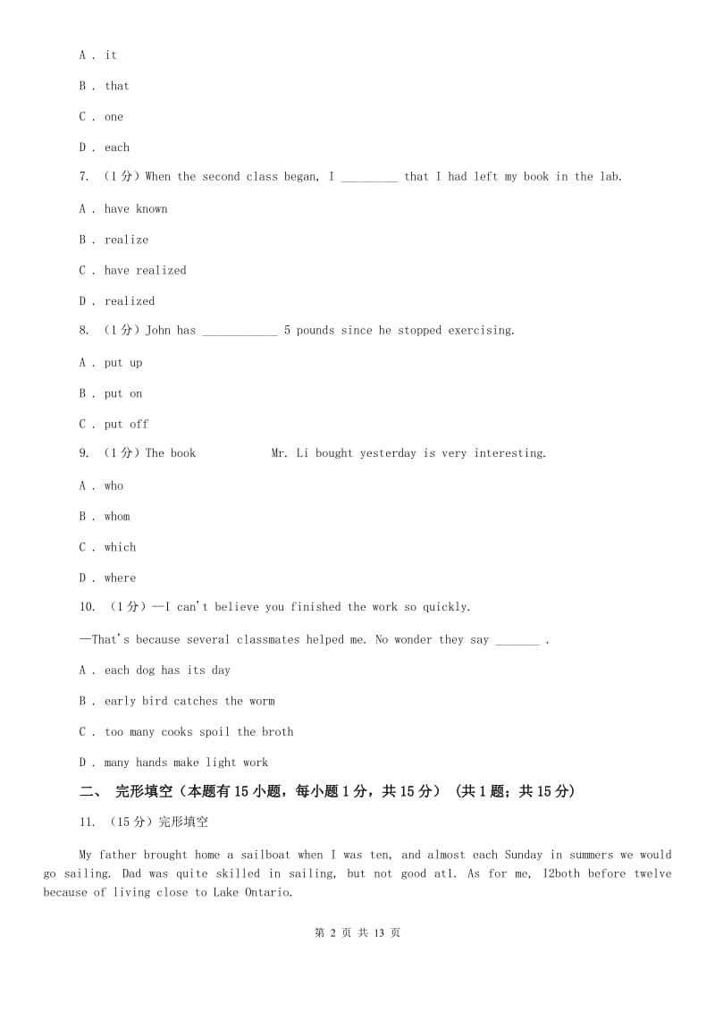 上海版2020年九年级英语中考第二次模拟考试试卷A卷.doc_第2页
