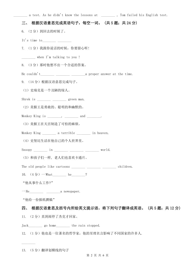 人教版新目标英语2019-2020学年八年级上册Unit 6 Section B课时练习（I）卷.doc_第2页