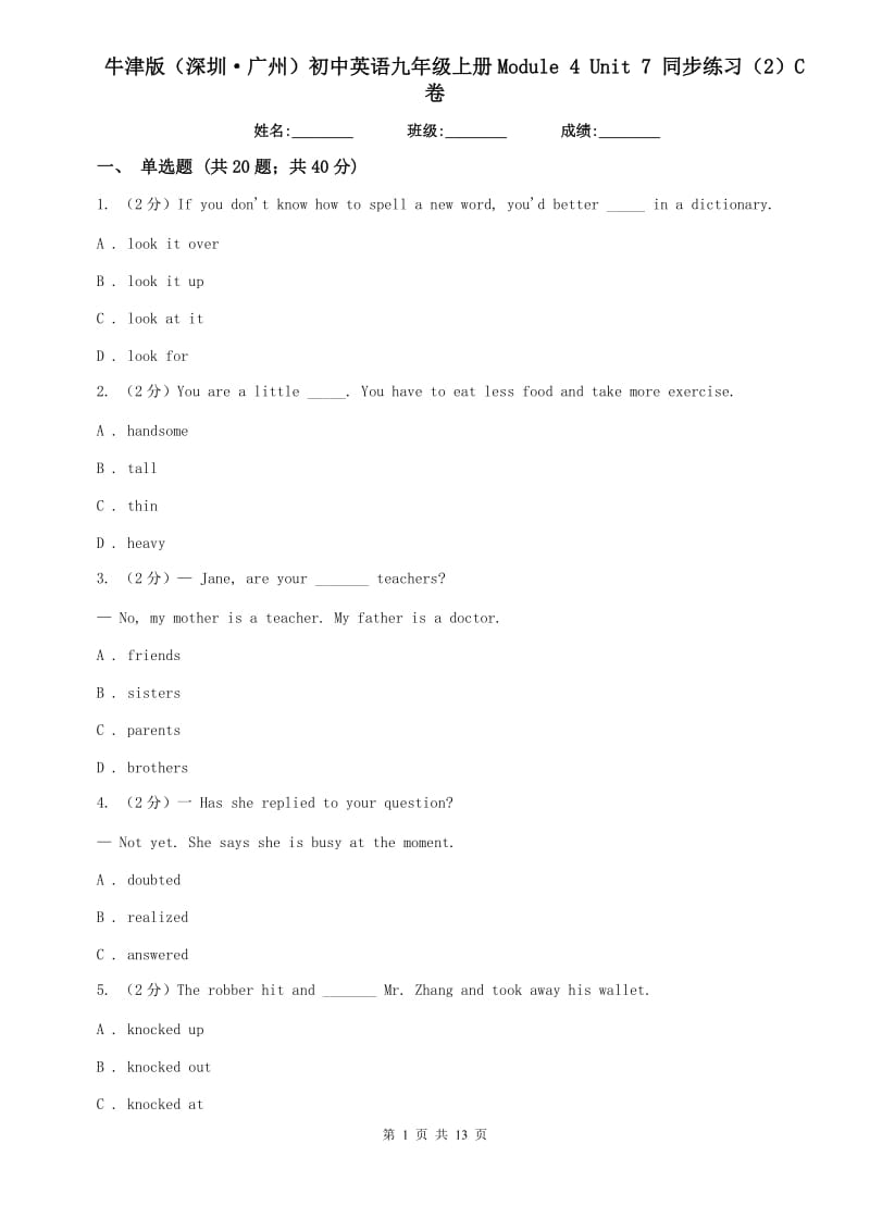 牛津版（深圳·广州）初中英语九年级上册Module 4 Unit 7 同步练习（2）C卷.doc_第1页