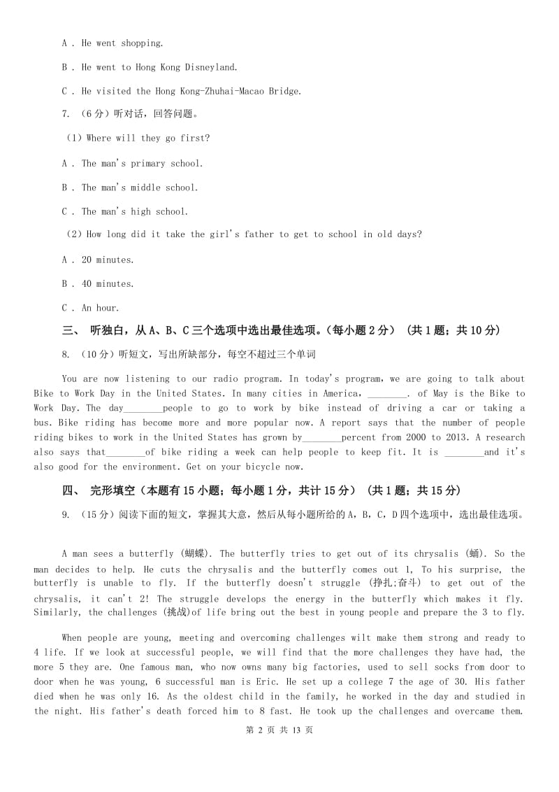 九年级上学期英语第一次月考试卷（不含听力材料）A卷.doc_第2页