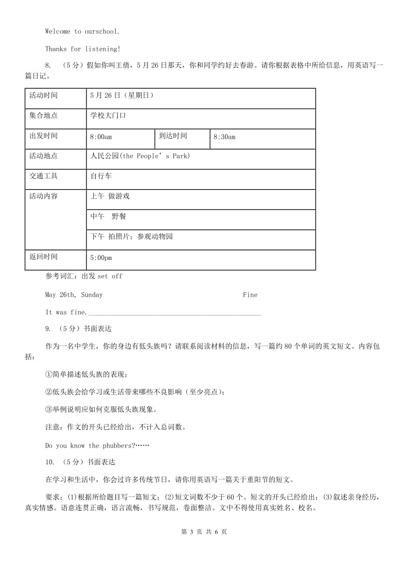 新目标版（Go for it）2019-2020学年初中英语九年级上学期期末复习（题型专练）：书面表达（II ）卷.doc_第3页