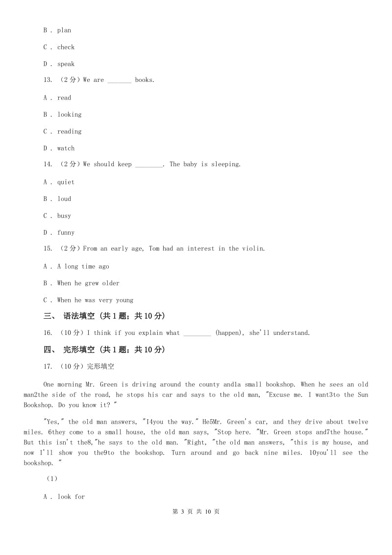 牛津版（深圳·广州）初中英语八年级下册Module 4 Unit 7 The unknown world 同步测试B卷.doc_第3页