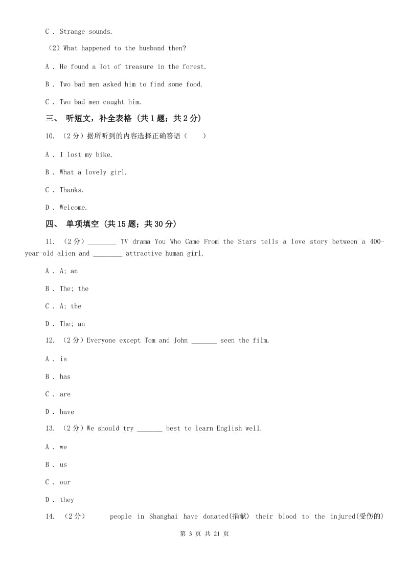 人教版2019-2020学年七年级上学期英语第二次月考试题C卷.doc_第3页