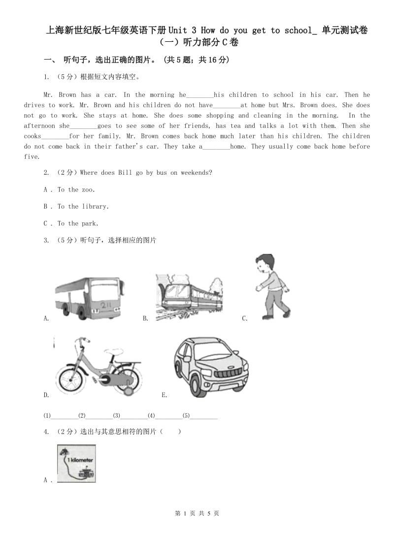 上海新世纪版七年级英语下册Unit 3 How do you get to school_ 单元测试卷（一）听力部分C卷.doc_第1页