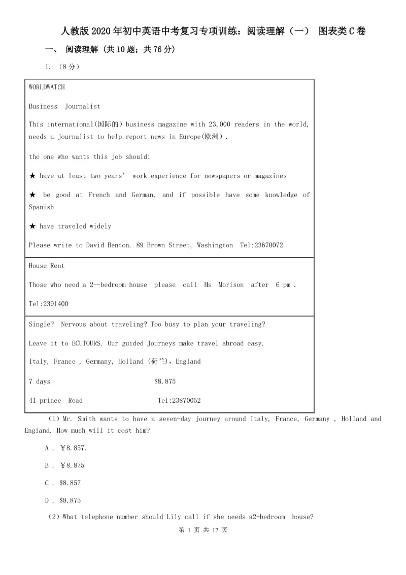 人教版2020年初中英语中考复习专项训练：阅读理解（一） 图表类C卷.doc_第1页