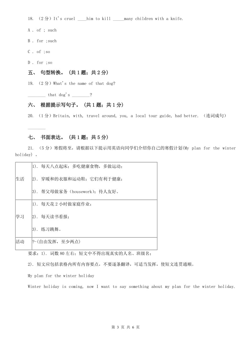 上海版七下 Unit5 Why do you like pandas Self Check同步测试D卷.doc_第3页