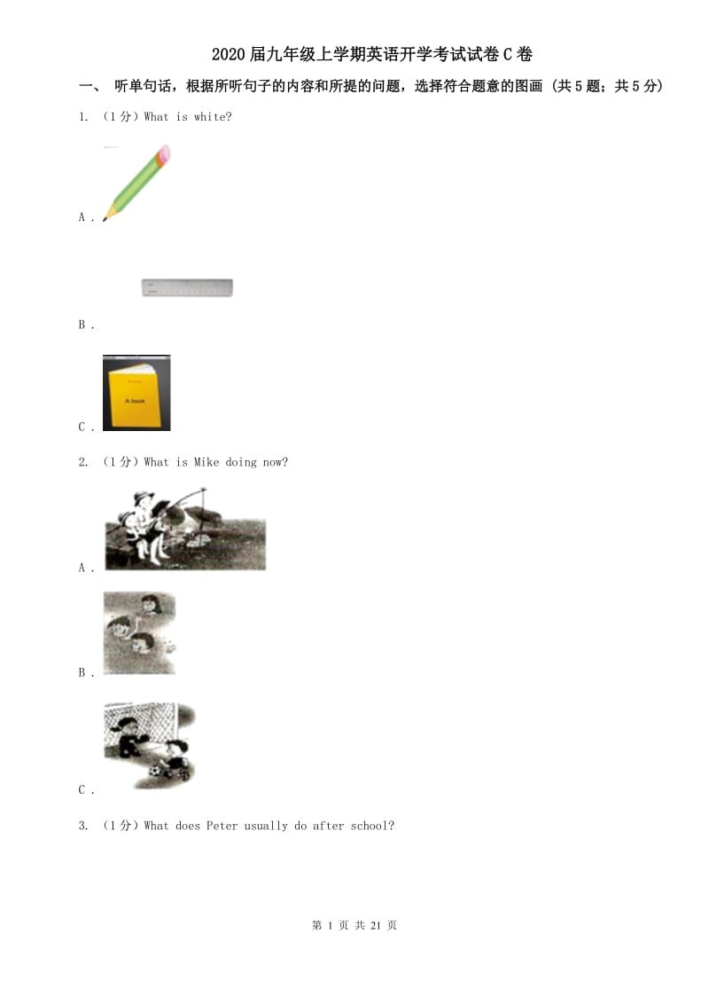 2020届九年级上学期英语开学考试试卷C卷.doc_第1页