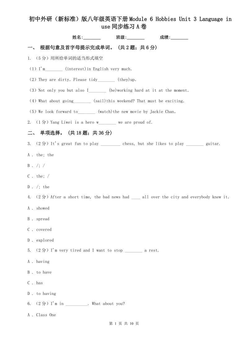 初中外研（新标准）版八年级英语下册Module 6 Hobbies Unit 3 Language in use同步练习A卷.doc_第1页