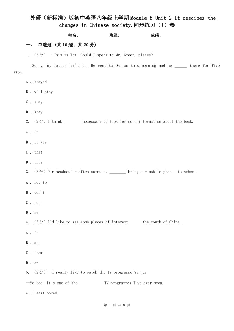 外研（新标准）版初中英语八年级上学期Module 5 Unit 2 It descibes the changes in Chinese society.同步练习（I）卷.doc_第1页