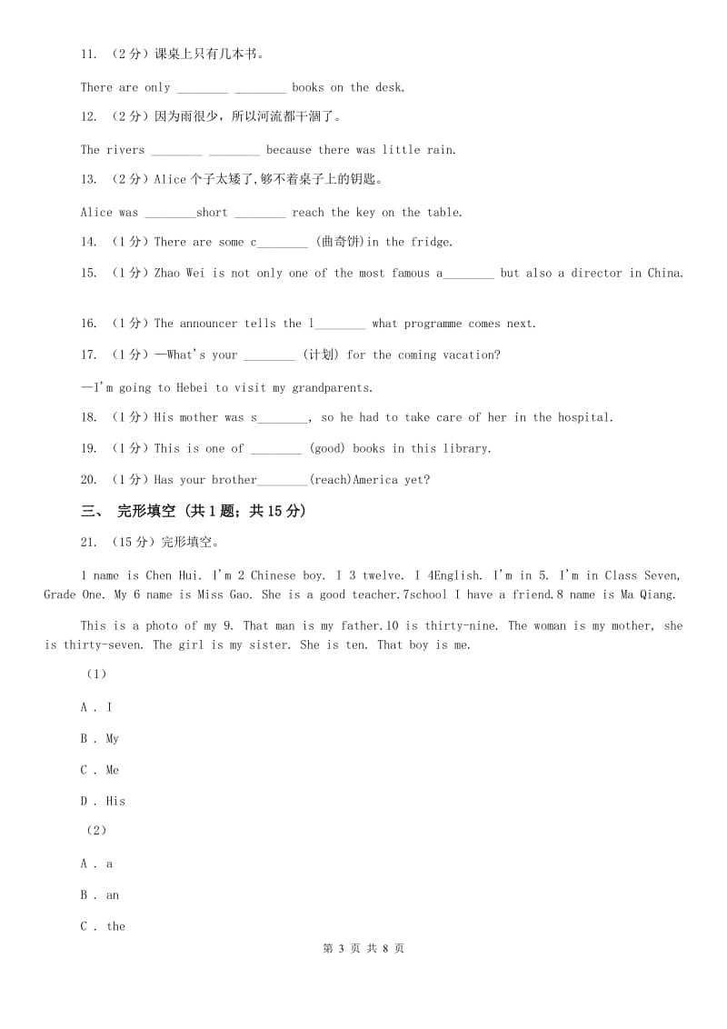 外研（新标准）版初中英语八年级上学期Module 5 Unit 2 It descibes the changes in Chinese society.同步练习（I）卷.doc_第3页