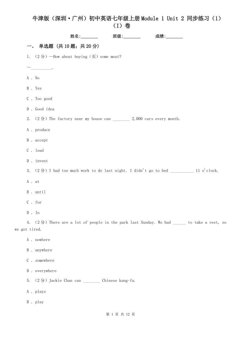 牛津版（深圳·广州）初中英语七年级上册Module 1 Unit 2 同步练习（1）（I）卷.doc_第1页