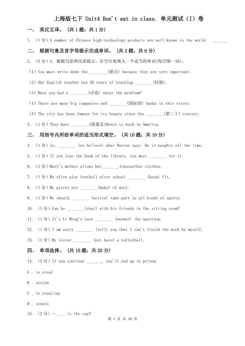 上海版七下 Unit4 Dont eat in class. 单元测试（I）卷.doc_第1页