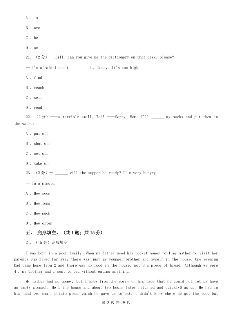 上海版七下 Unit4 Dont eat in class. 单元测试（I）卷.doc_第3页