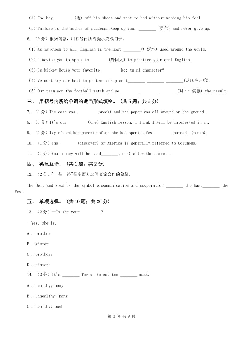 上海版七下Unit 5 Why do you like pandas Section B同步测试C卷.doc_第2页