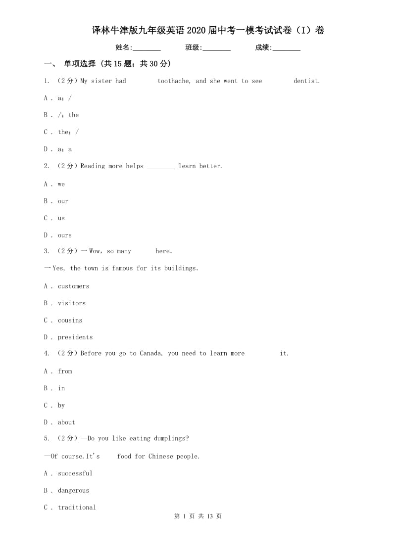 译林牛津版九年级英语2020届中考一模考试试卷（I）卷.doc_第1页