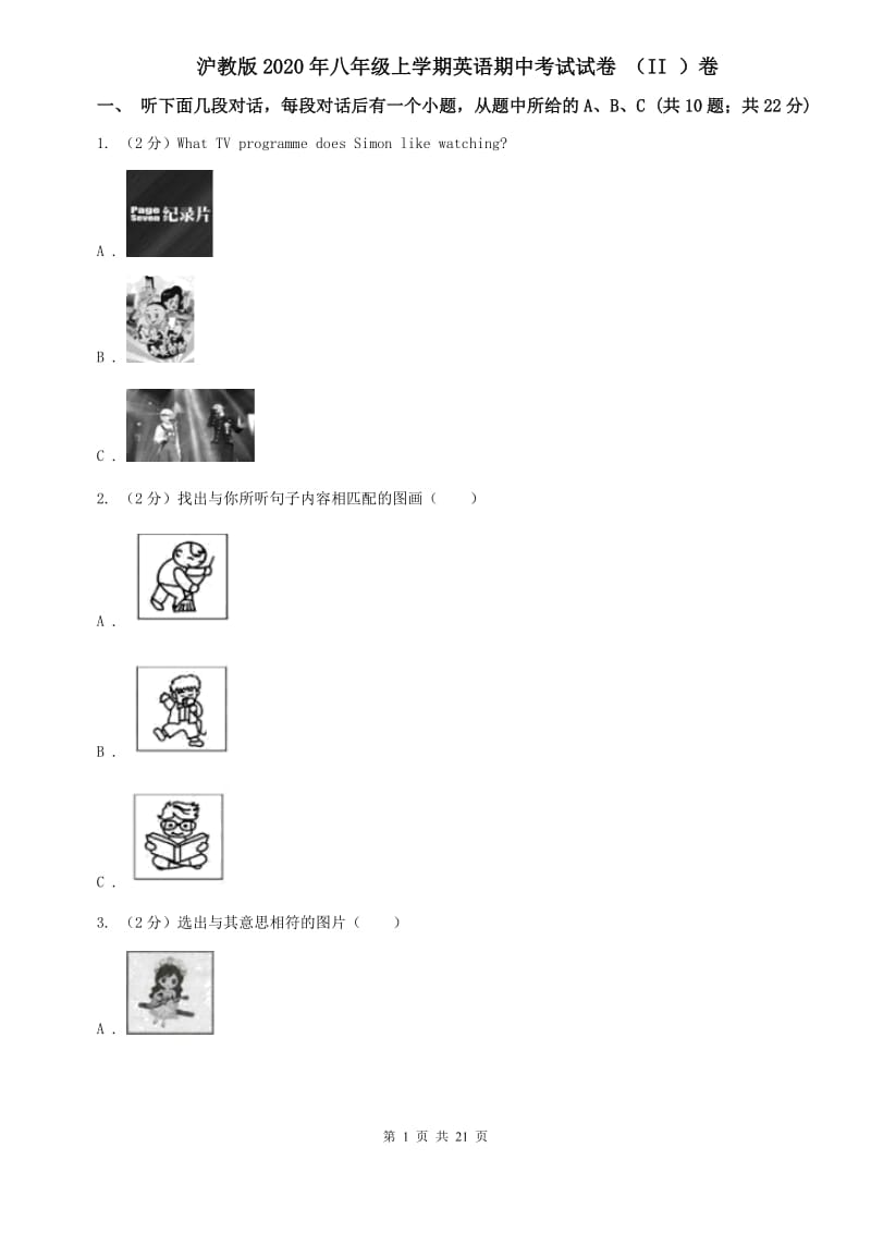 沪教版2020年八年级上学期英语期中考试试卷 （II ）卷.doc_第1页