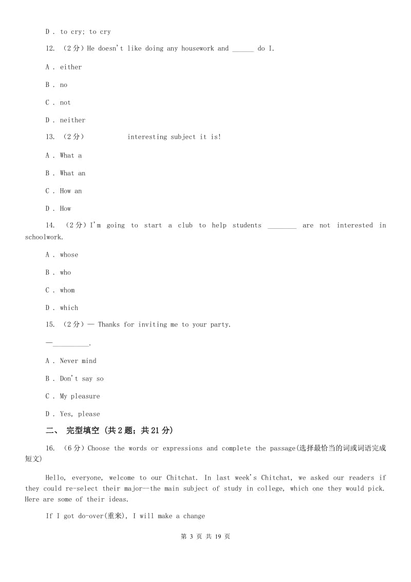 沪教版2020届九年级下学期英语中考模拟试卷D卷.doc_第3页