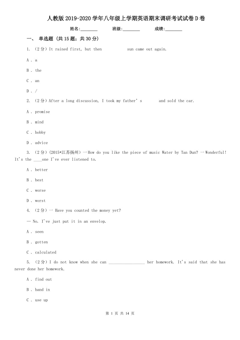 人教版2019-2020学年八年级上学期英语期末调研考试试卷D卷.doc_第1页