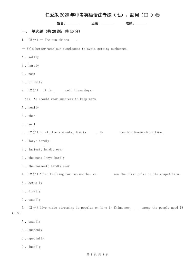 仁爱版2020年中考英语语法专练（七）：副词（II ）卷.doc_第1页